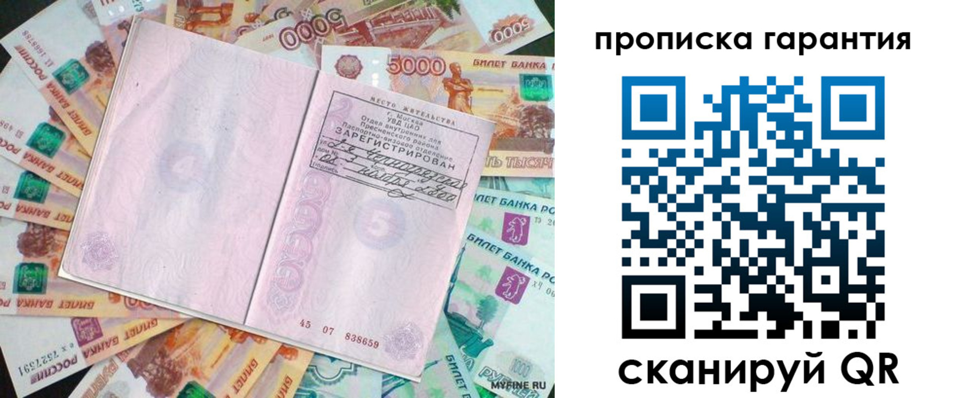 прописка ребенка в Астрахани