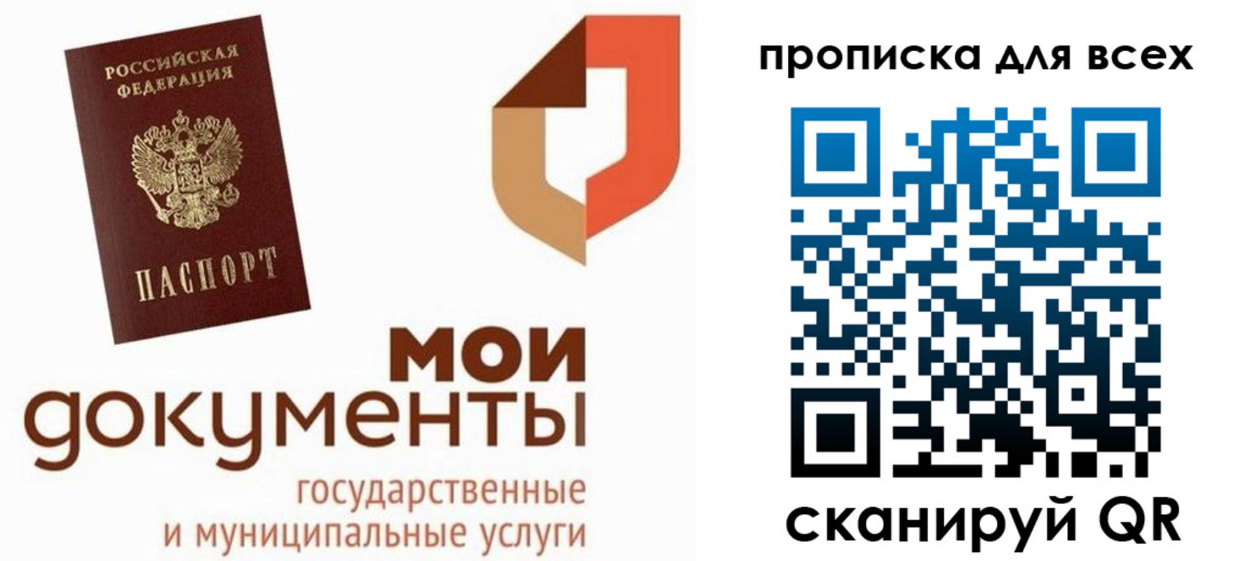 временная прописка в Астрахани